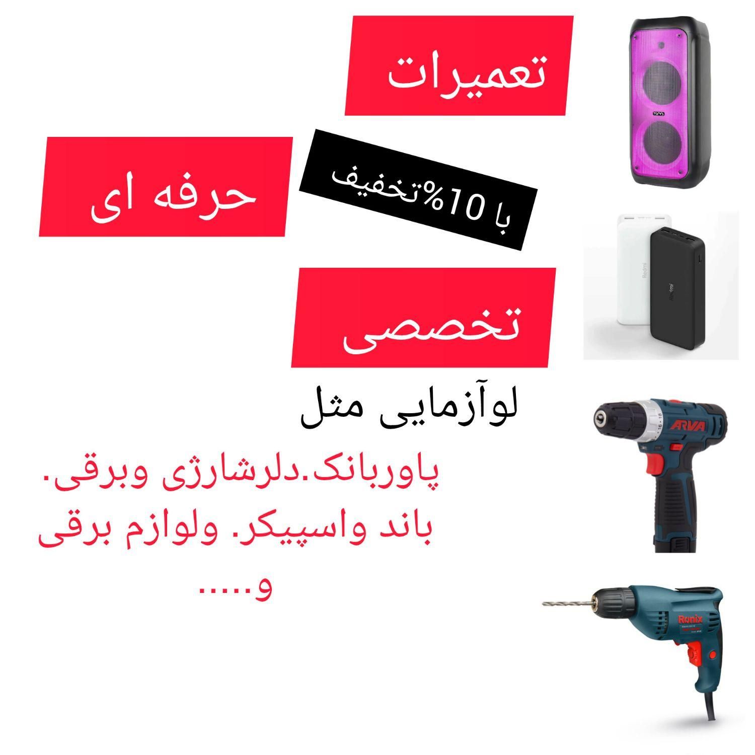 تعمیرات تخصصی الکتریکی و برقی 10%تخفیف|سیستم صوتی خانگی|تهران, یافت‌آباد|دیوار