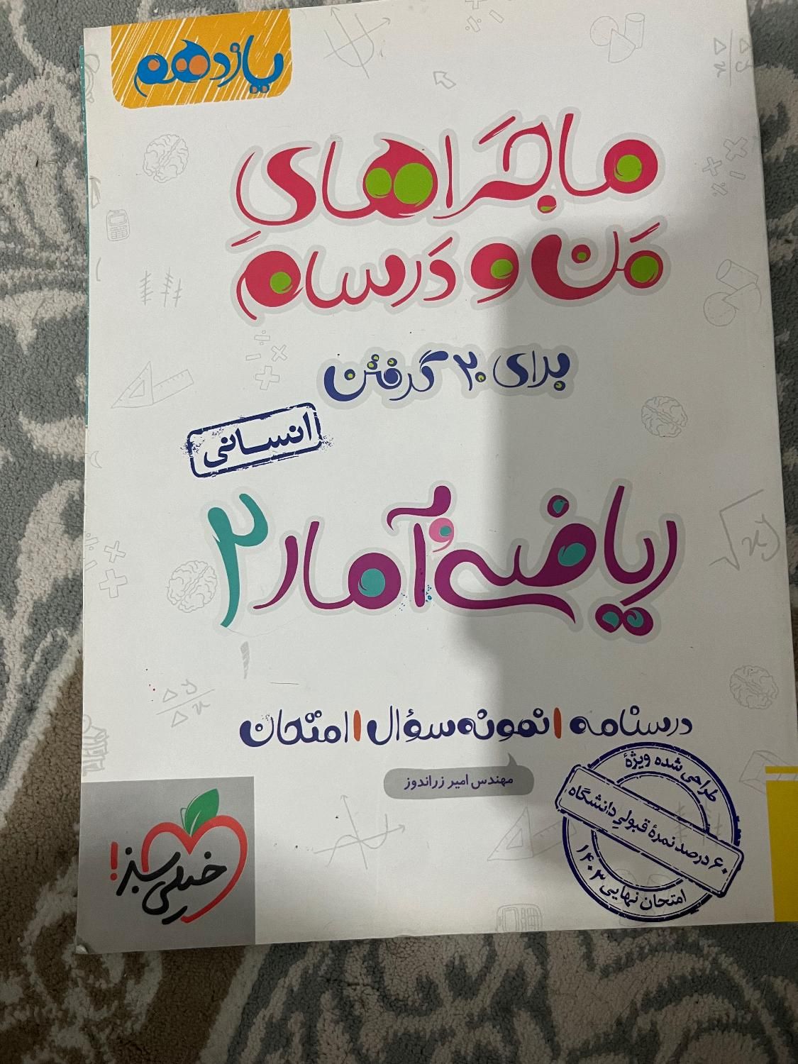 کتاب ریاضی و فارسی یازدهم انسانی|کتاب و مجله|تهران, جنت‌آباد مرکزی|دیوار