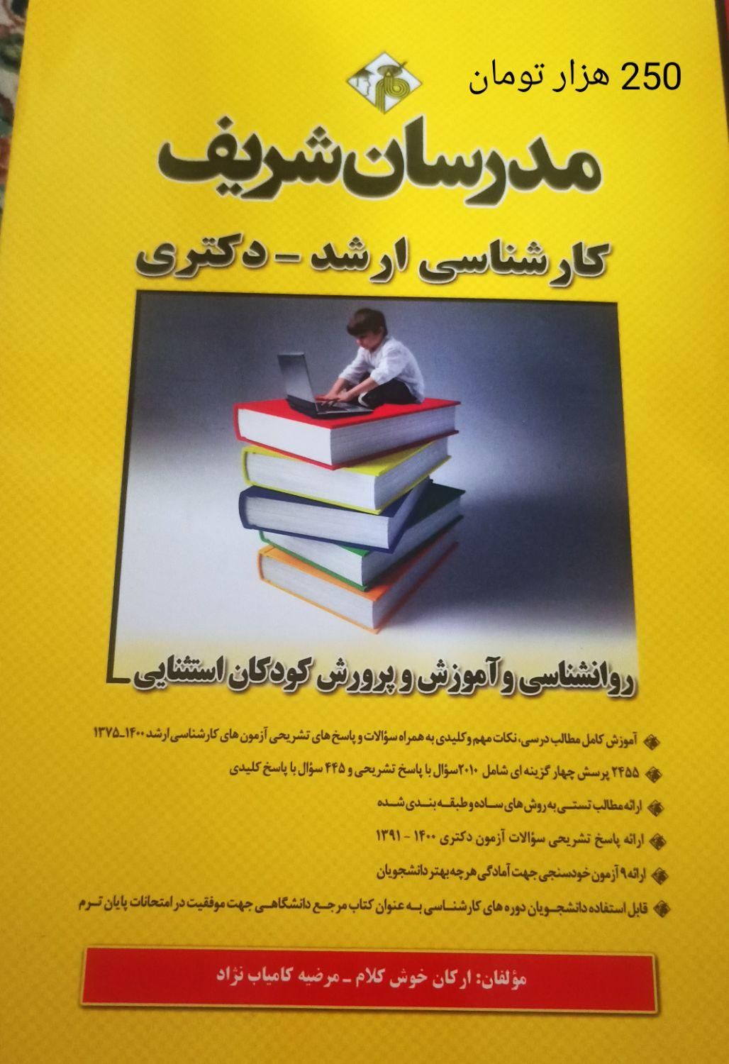 کتاب ها به صورت تکی  هم داده می شود|کتاب و مجله آموزشی|تهران, جیحون|دیوار