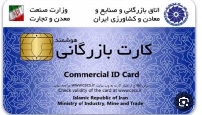 همکاری کارت بازرگانی|خدمات حمل و نقل|اصفهان, برازنده|دیوار