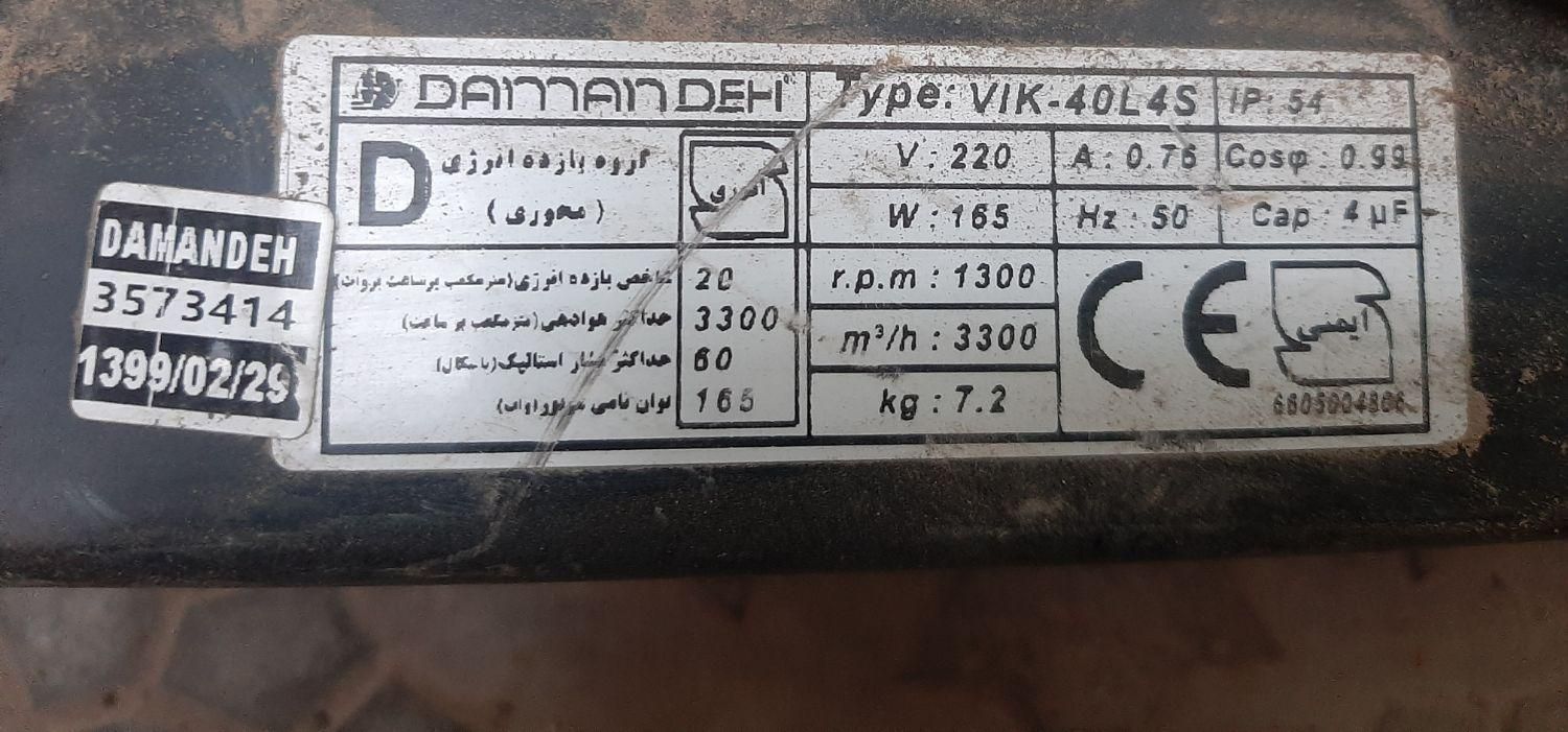 هواکش صنعتی|پنکه و تصفیه‌کنندهٔ هوا|نیشابور, شهرک قدس|دیوار