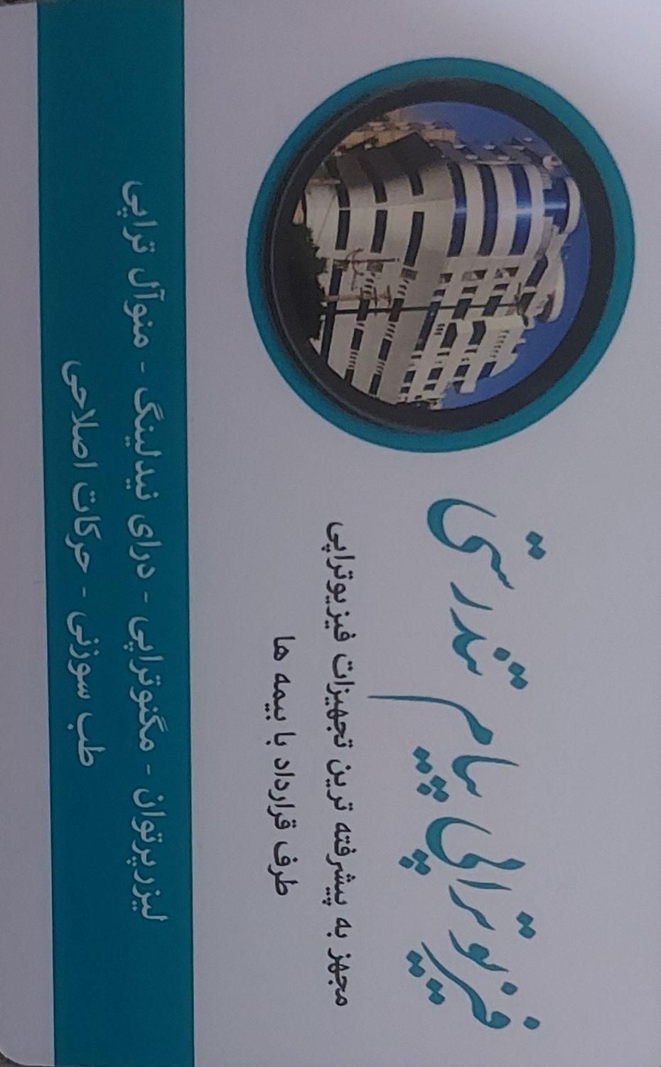 فیزیوتراپی در منزل|خدمات آرایشگری و زیبایی|کرج, آزادگان|دیوار