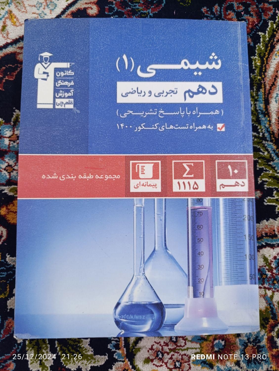 کتاب تست زیست وریاضی و شیمی و فیزیک دهم آبی قلم چی|کتاب و مجله آموزشی|تهران, تهران‌سر|دیوار