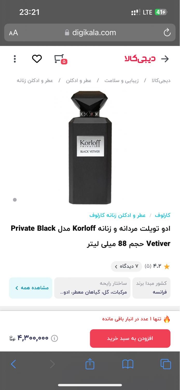 عطر کارلوف private black vetiver korlof|آرایشی، بهداشتی، درمانی|تهران, سعادت‌آباد|دیوار