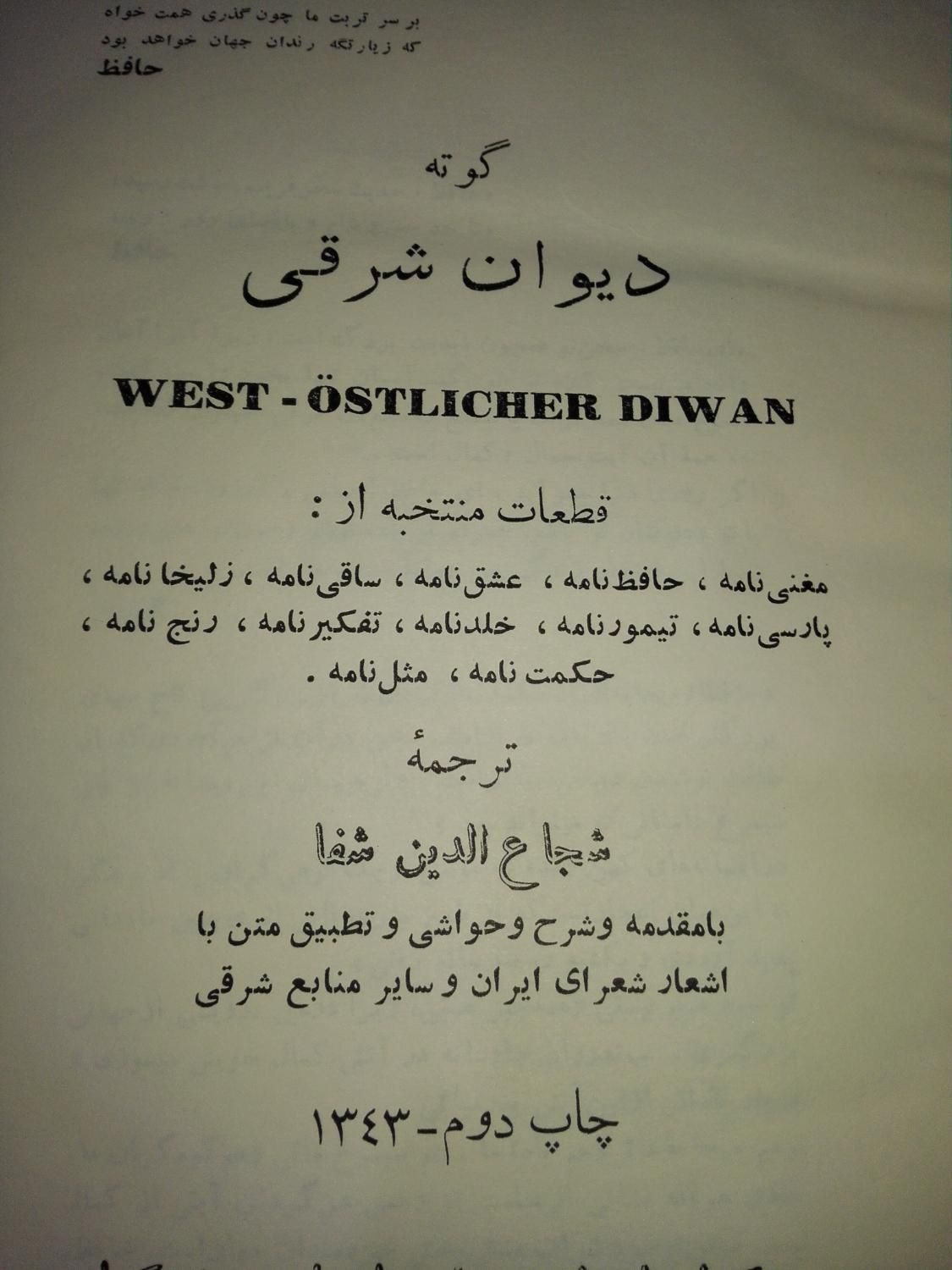 کتاب. پنج اثر کمیاب از گوته، ارسطو، سارتر، مارلو|کتاب و مجله ادبی|تهران, خواجه نصیر طوسی|دیوار