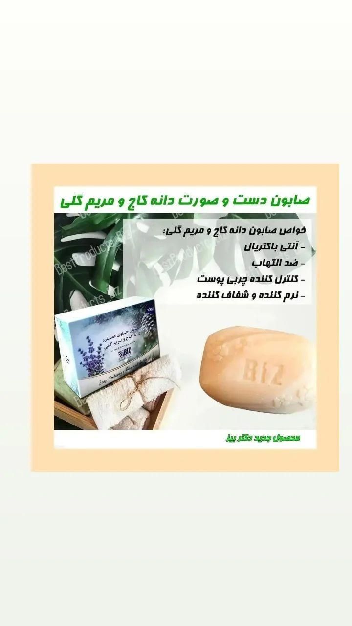 صابون های تخصصی و جوانساز|آرایشی، بهداشتی، درمانی|تهران, استخر|دیوار