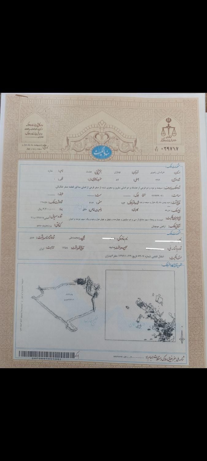 فروش زمین ۸۰۰متری تحویل / فروش زمین|فروش زمین و ملک کلنگی|گلبهار, |دیوار