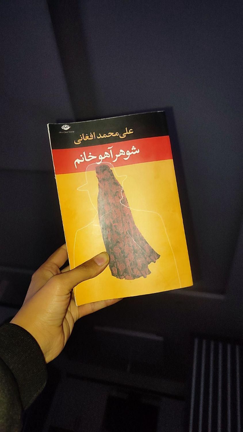 کتاب رمان|کتاب و مجله ادبی|مشهد, انقلاب|دیوار