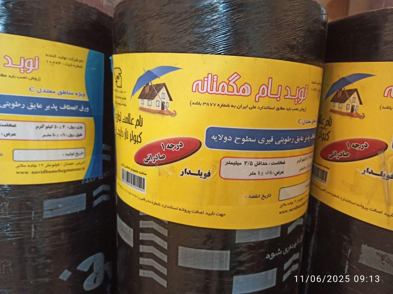 20 رول ایزوگام فویل دار نوید بام هگمتانه|مصالح و تجهیزات ساختمان|همدان, |دیوار