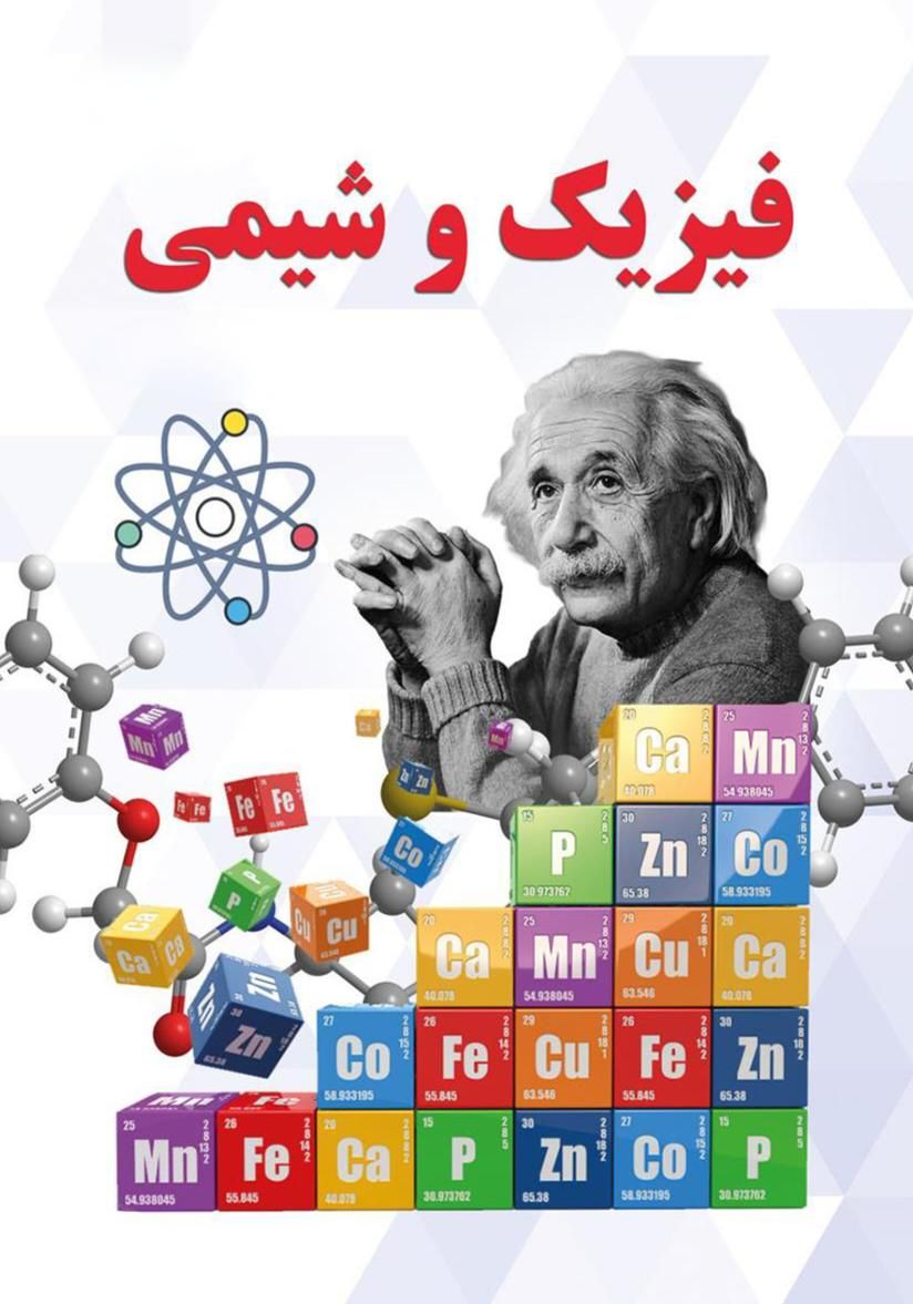 تدریس خصوصی حرفه‌ای شیمی و فیزیک ۷ سال سابقه تدریس|خدمات آموزشی|کرمانشاه, |دیوار