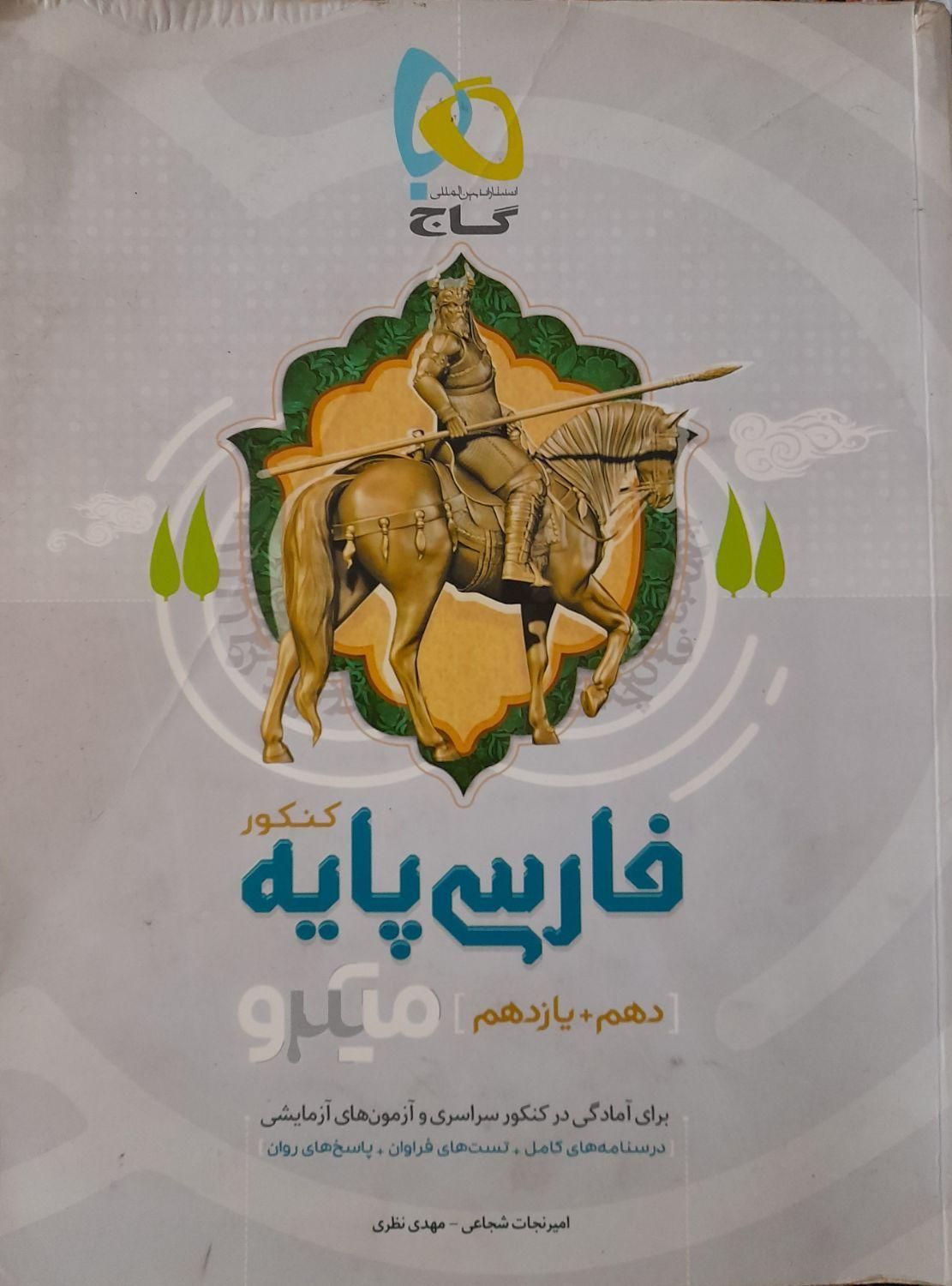 کتاب کنکور|لوازم التحریر|تهران, آذربایجان|دیوار