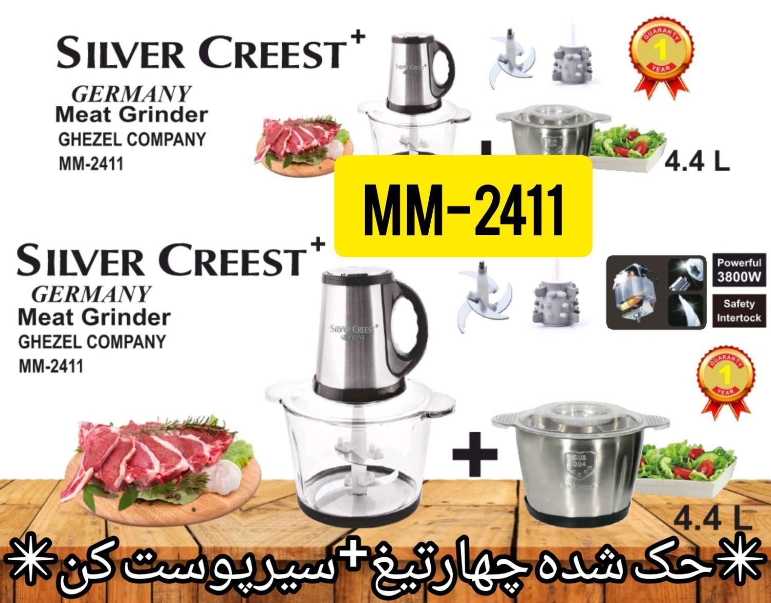 مدل MM-2411 خردکن کرست|خردکن، آسیاب، غذاساز|تهران, ایران|دیوار