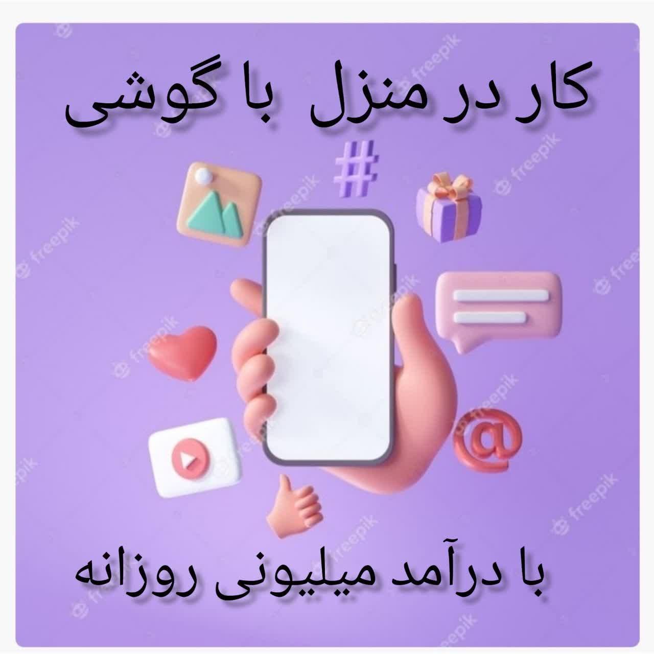 شغل پاره‌وقت (ایلام)|استخدام بازاریابی و فروش|ایلام, |دیوار