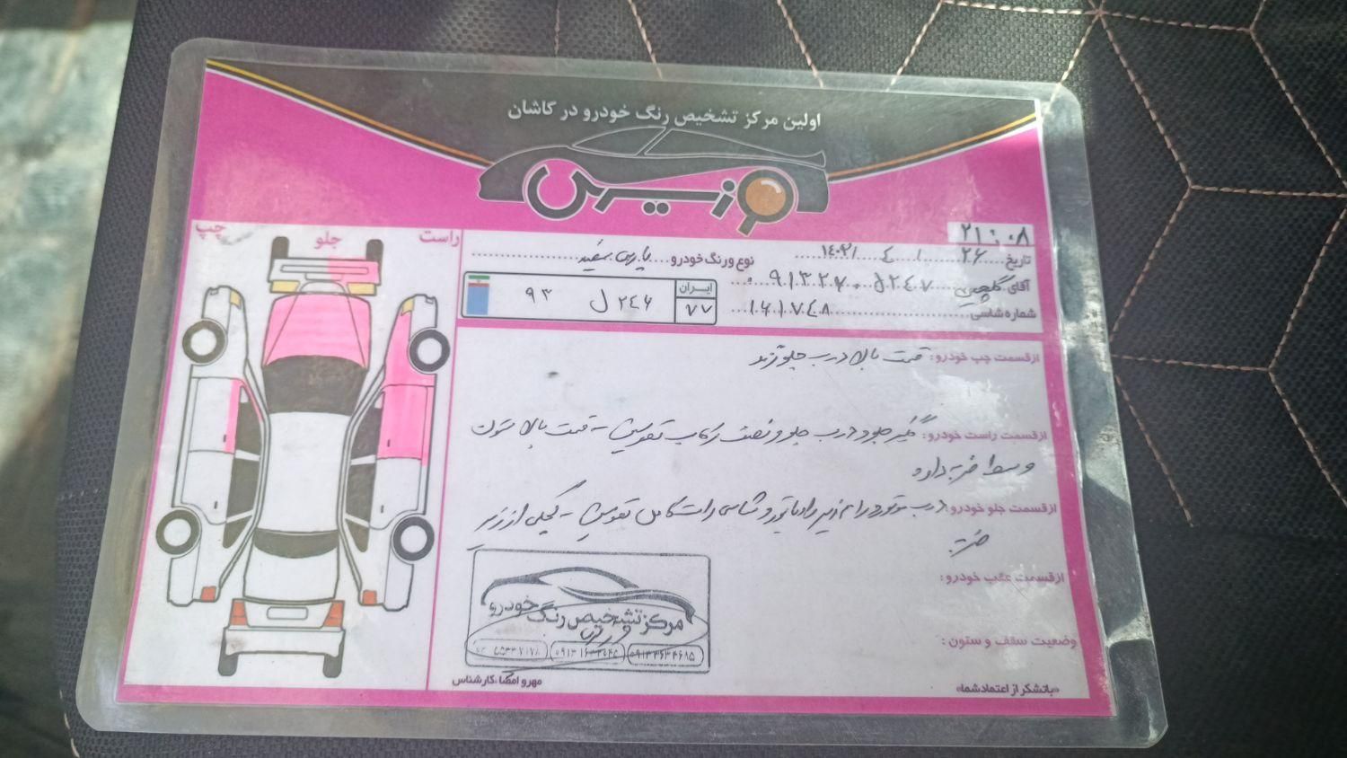 پارس دوگانه شرکت مدل ۹۱|خودرو سواری و وانت|آران و بیدگل, |دیوار