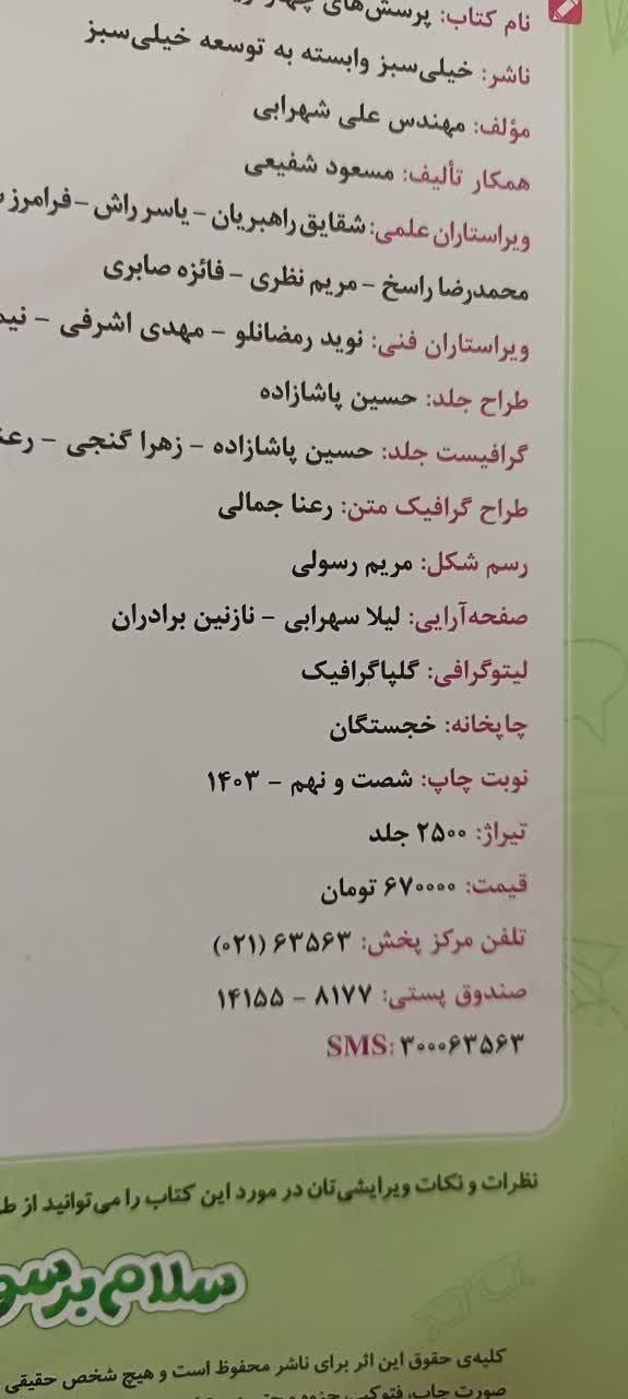ریاضی  خیلی سبز دوازدهم انسانی جامع|کتاب و مجله آموزشی|تهران, خانی‌آباد نو|دیوار