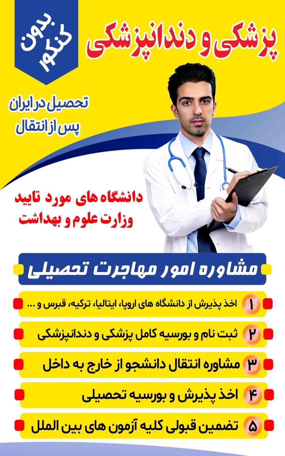 دندانپزشکی و کلیه رشته ها اروپا|خدمات آموزشی|زنجان, |دیوار