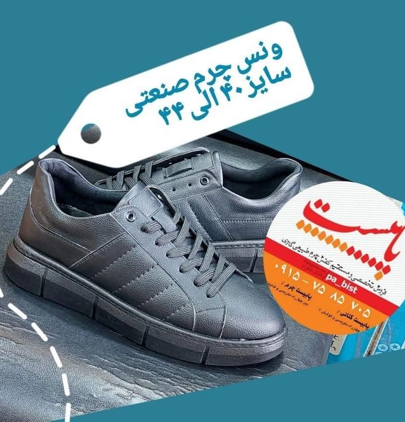 اسپرت ونس چرم صنعتی|کیف، کفش، کمربند|مشهد, کوشش|دیوار