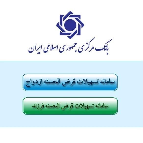 ثبت نام وام ازدواج با ربات|خدمات رایانه‌ای و موبایل|زاهدان, |دیوار