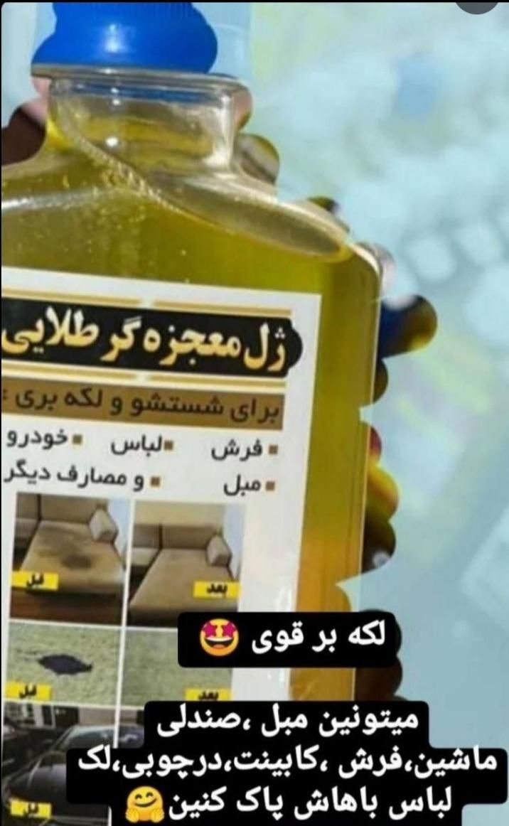 ژل طلایی وشوینده شفاف اصل|مواد شوینده و دستمال کاغذی|تهران, یافت‌آباد|دیوار