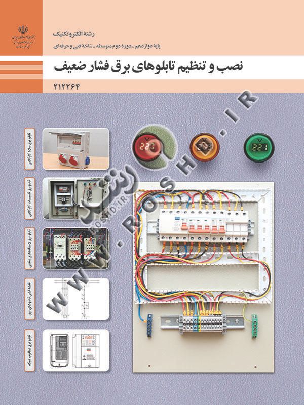 کتاب برق الکتروتکنیک|کتاب و مجله آموزشی|تهران, آبشار تهران|دیوار