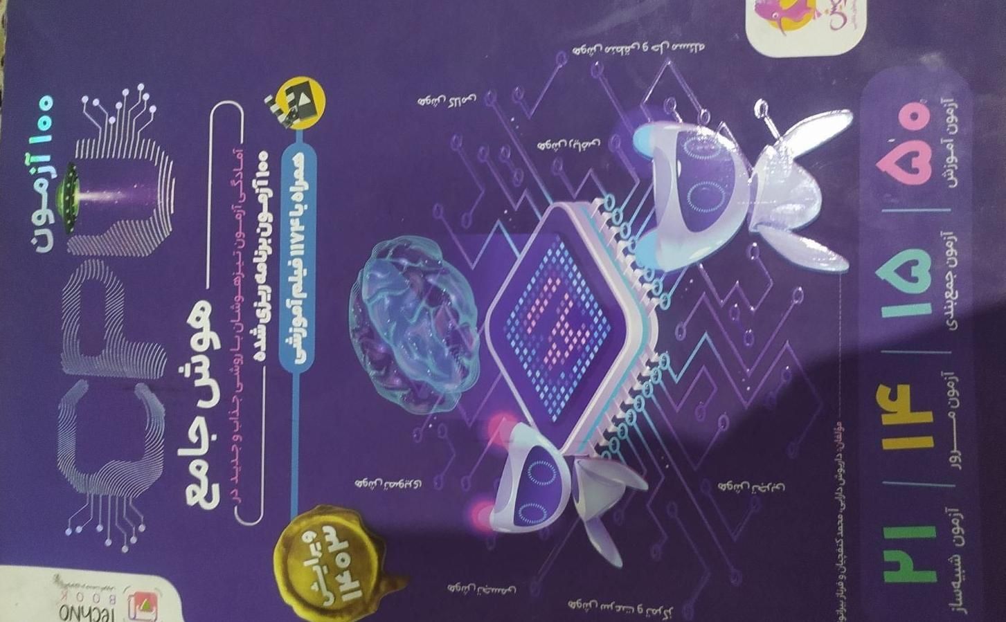 کتاب cpu . تیزهوشان|کتاب و مجله آموزشی|همدان, |دیوار