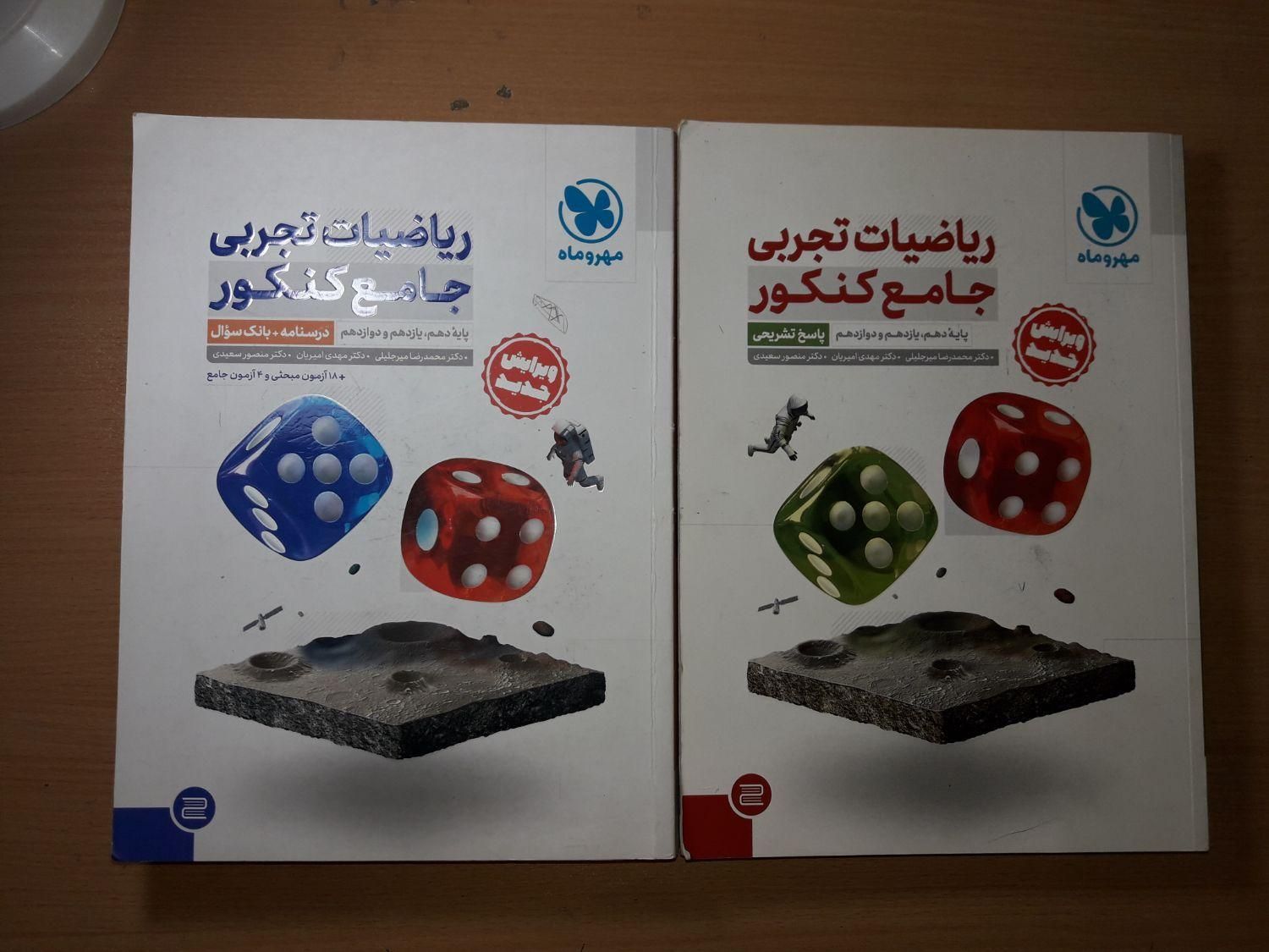 ریاضی  تجربی مهر و ماه ۱۴۰۳ بدون نقطه فقط ۲۹۰|کتاب و مجله آموزشی|تهران, آرژانتین|دیوار