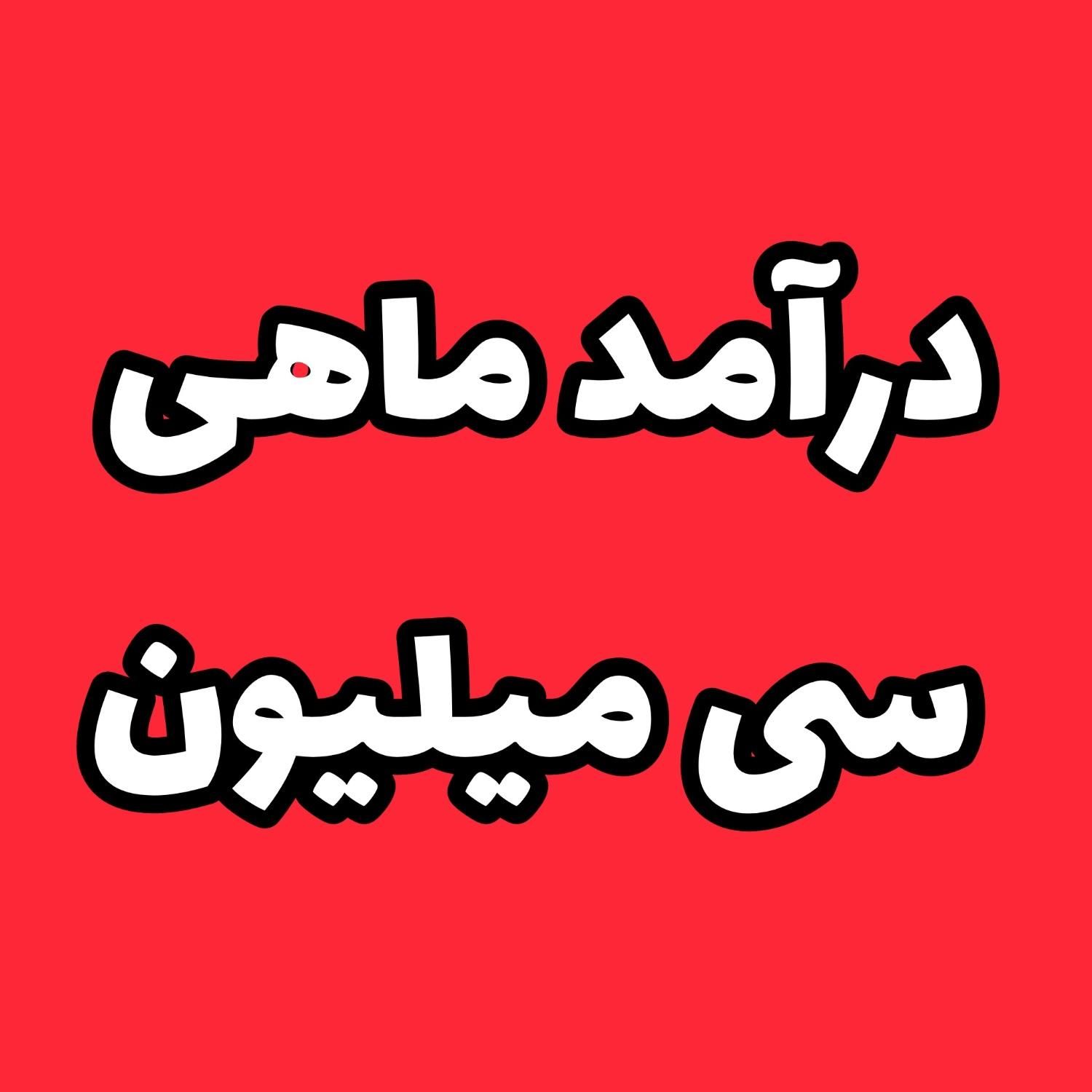 استخدام فوری فروشنده دورکار ماهی سی|استخدام بازاریابی و فروش|رشت, معلم|دیوار