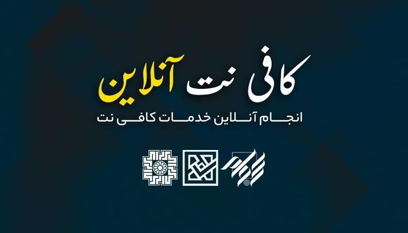 کافی نت آنلاین و انجام غیر حضوری و حضوری|خدمات رایانه‌ای و موبایل|قم, پردیسان|دیوار