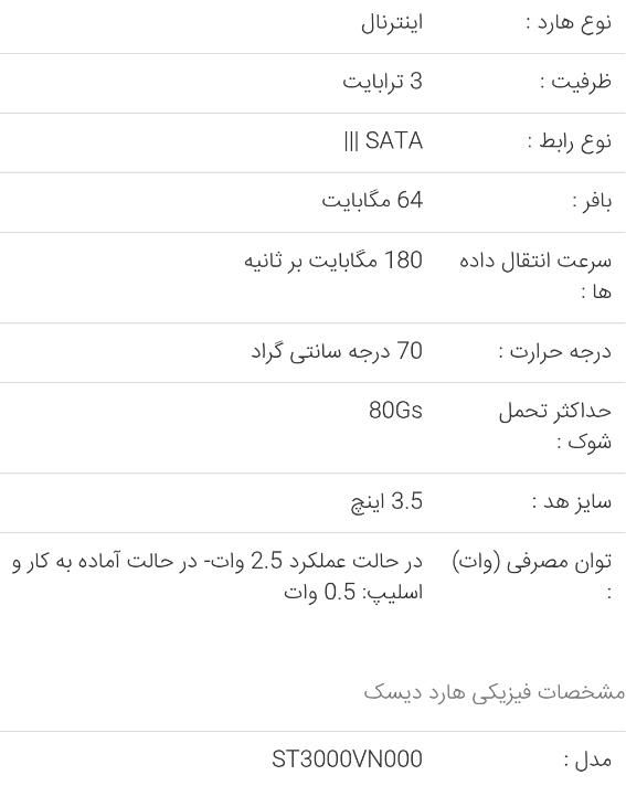 هارد سیگیت ۳ ترابایت|قطعات و لوازم جانبی رایانه|تهران, سازمان برنامه|دیوار