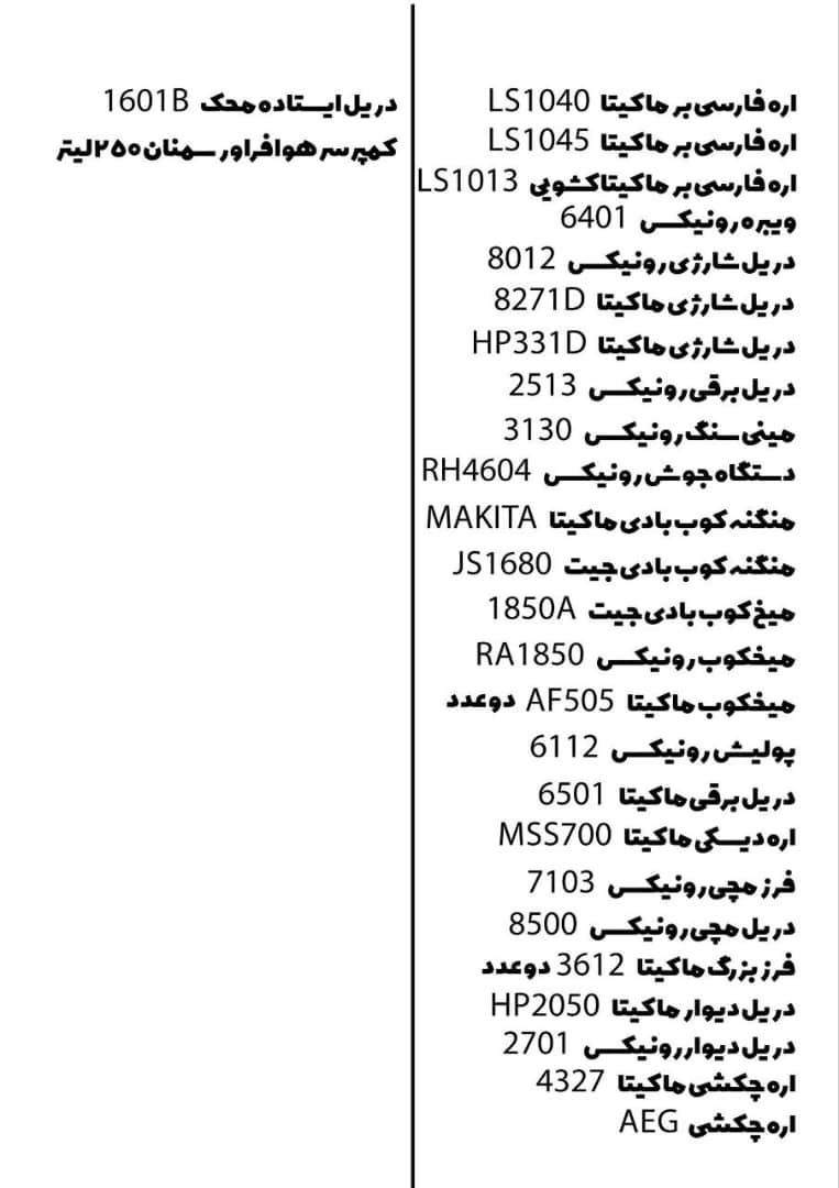 دریل مکیتا|ابزارآلات|تهران, جنت‌آباد مرکزی|دیوار