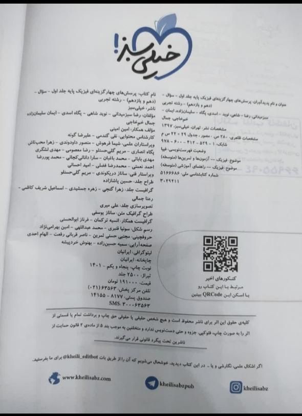 کتاب تست فیزیک پایه دهم یازدهم رشته تجربی خیلی سبز|کتاب و مجله آموزشی|تهران, آذری|دیوار