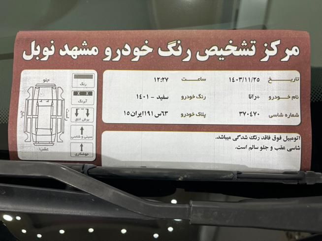 رانا پلاس، مدل ۱۴۰۱|خودرو سواری و وانت|تبریز, |دیوار