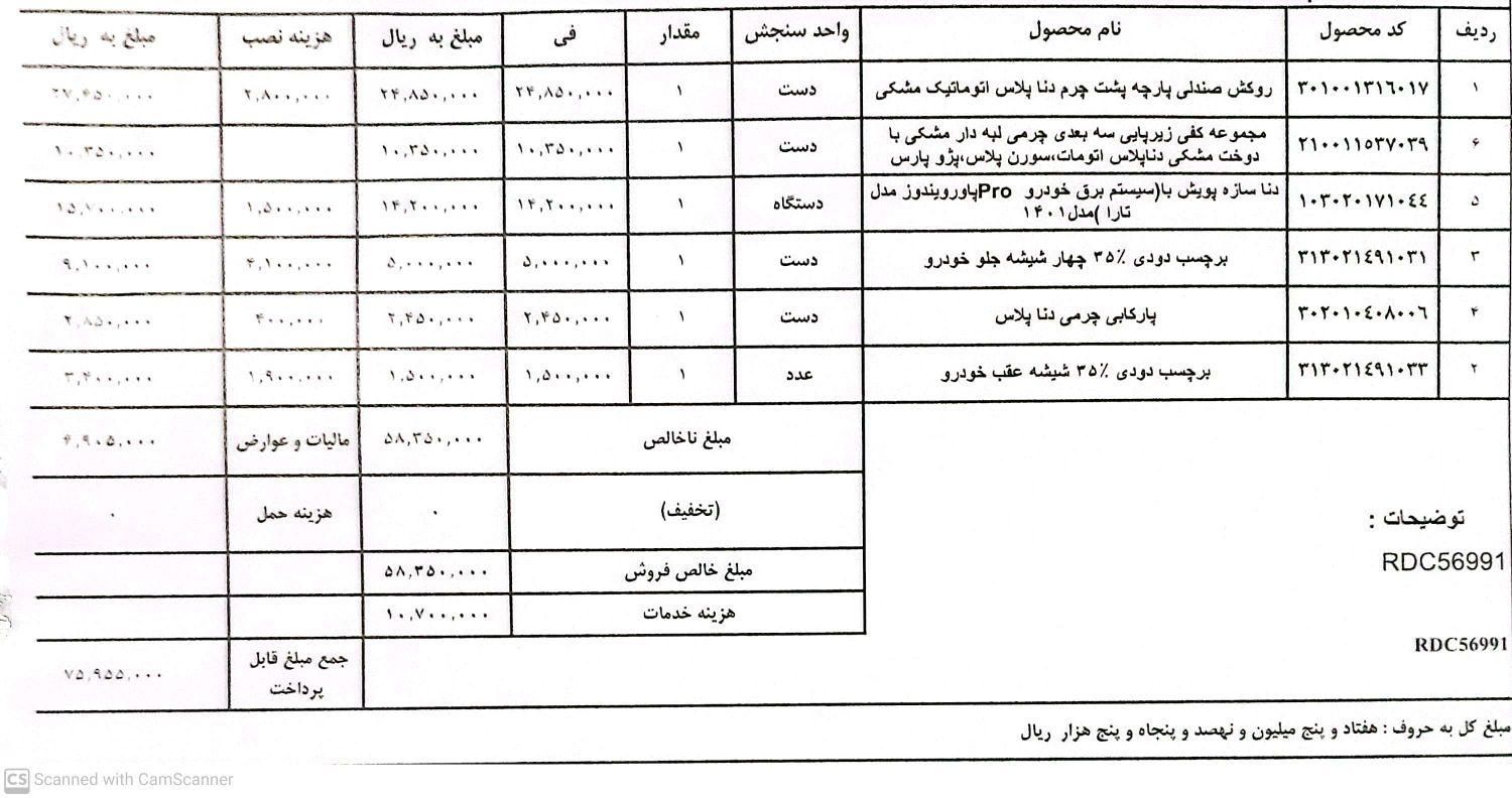 دنا پلاس اتوماتیک ارتقایافته ۱۴۰۳|خودرو سواری و وانت|قم, پردیسان|دیوار