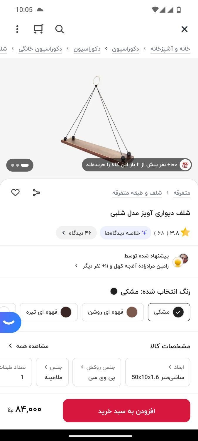 دو عدد شلف دیواری تمیز - مناسب دکور یا کتاب|کتابخانه، شلف، قفسه‌های دیواری|تهران, خانی‌آباد نو|دیوار
