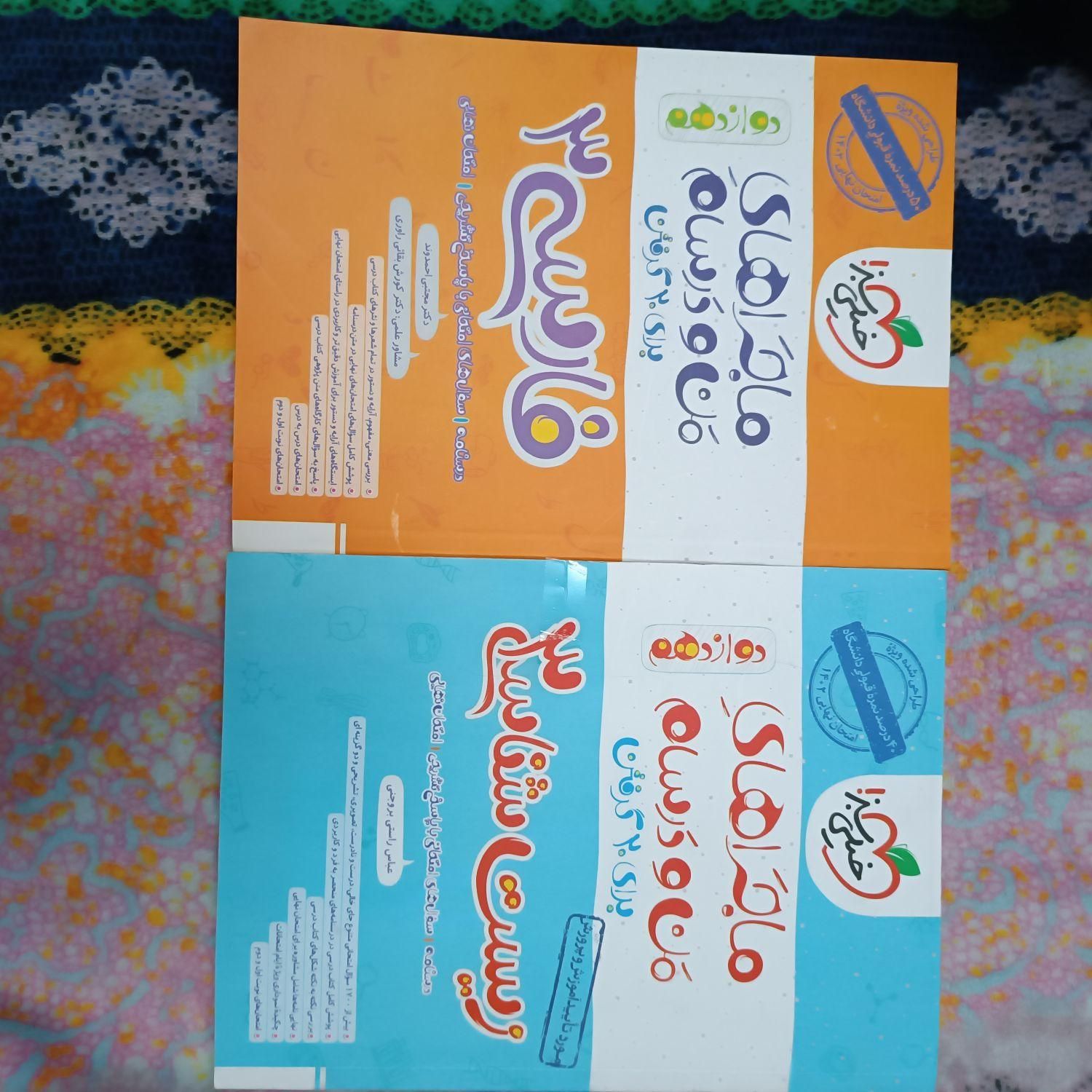 بسته معلم خصوصی کنکور تجربی،من ودرسام،شب امتحان|کتاب و مجله آموزشی|تهران, آرژانتین|دیوار