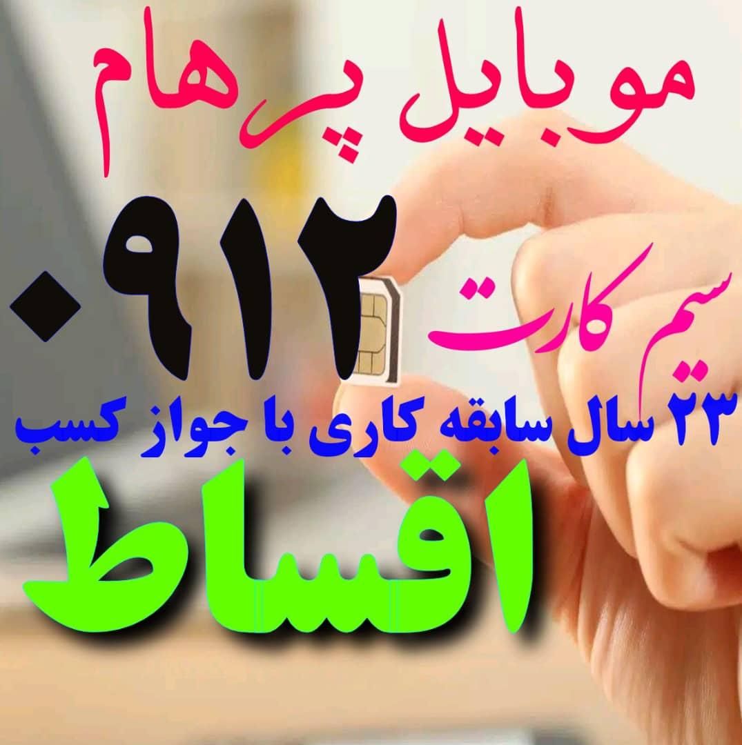 فروش سیم کارت کد یک تاکد۹|حراج|تهران, سلسبیل|دیوار