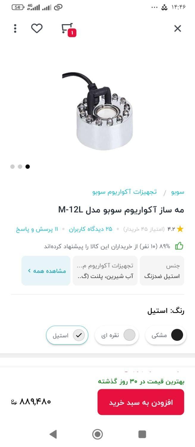 مه ساز اکواریوم طاق با اکواریوم|ماهی|تهران, جی|دیوار