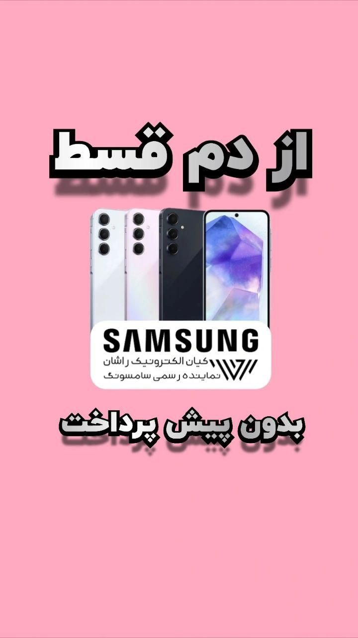 samsung A55 8/12بدونه پیش پرداخت|موبایل|تهران, باغ فیض|دیوار