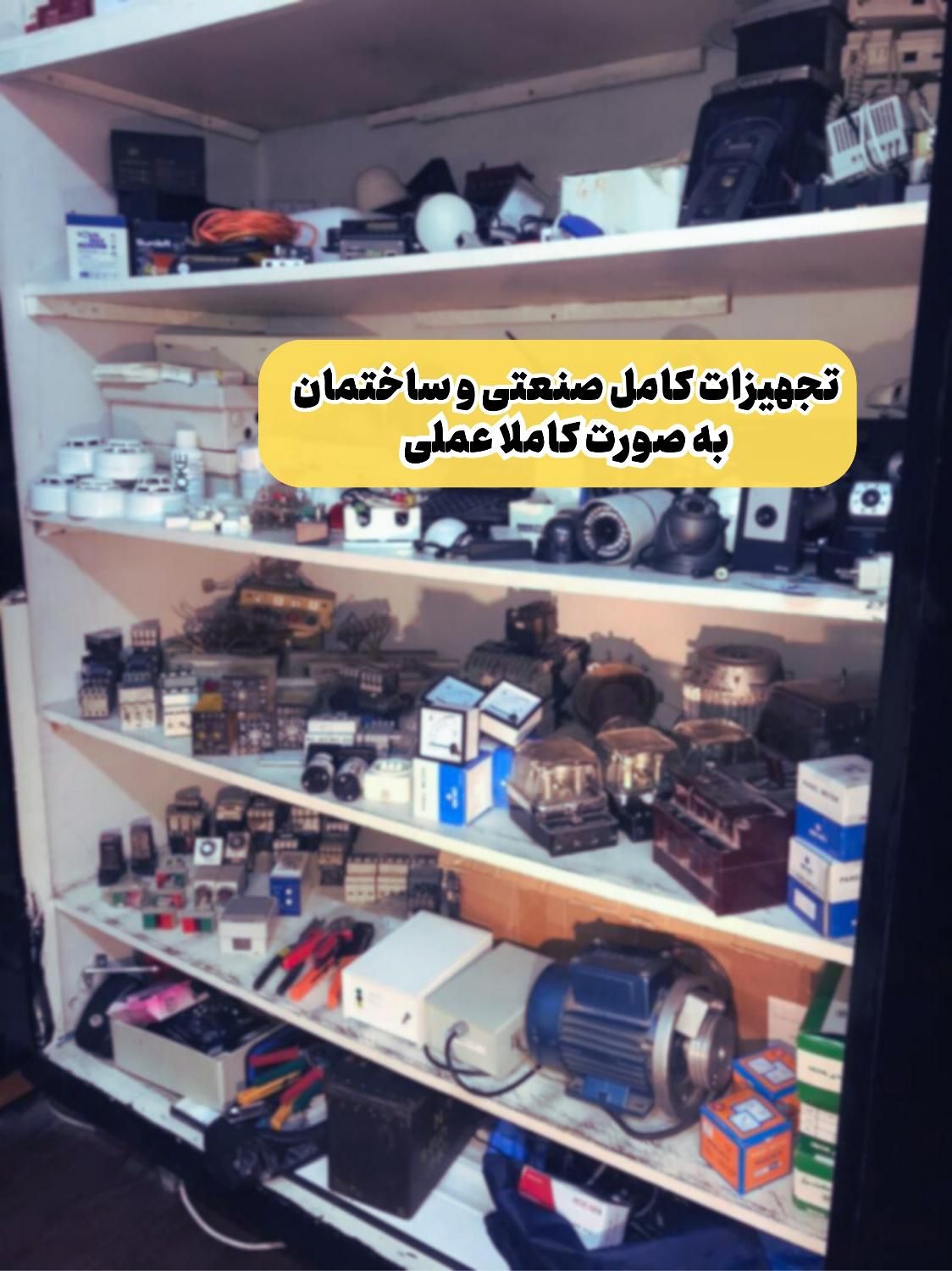 آموزش برق ساختمان وبرق صنعتی،هوشمندسازی+ مدرک رسمی|خدمات آموزشی|تهران, میدان انقلاب|دیوار