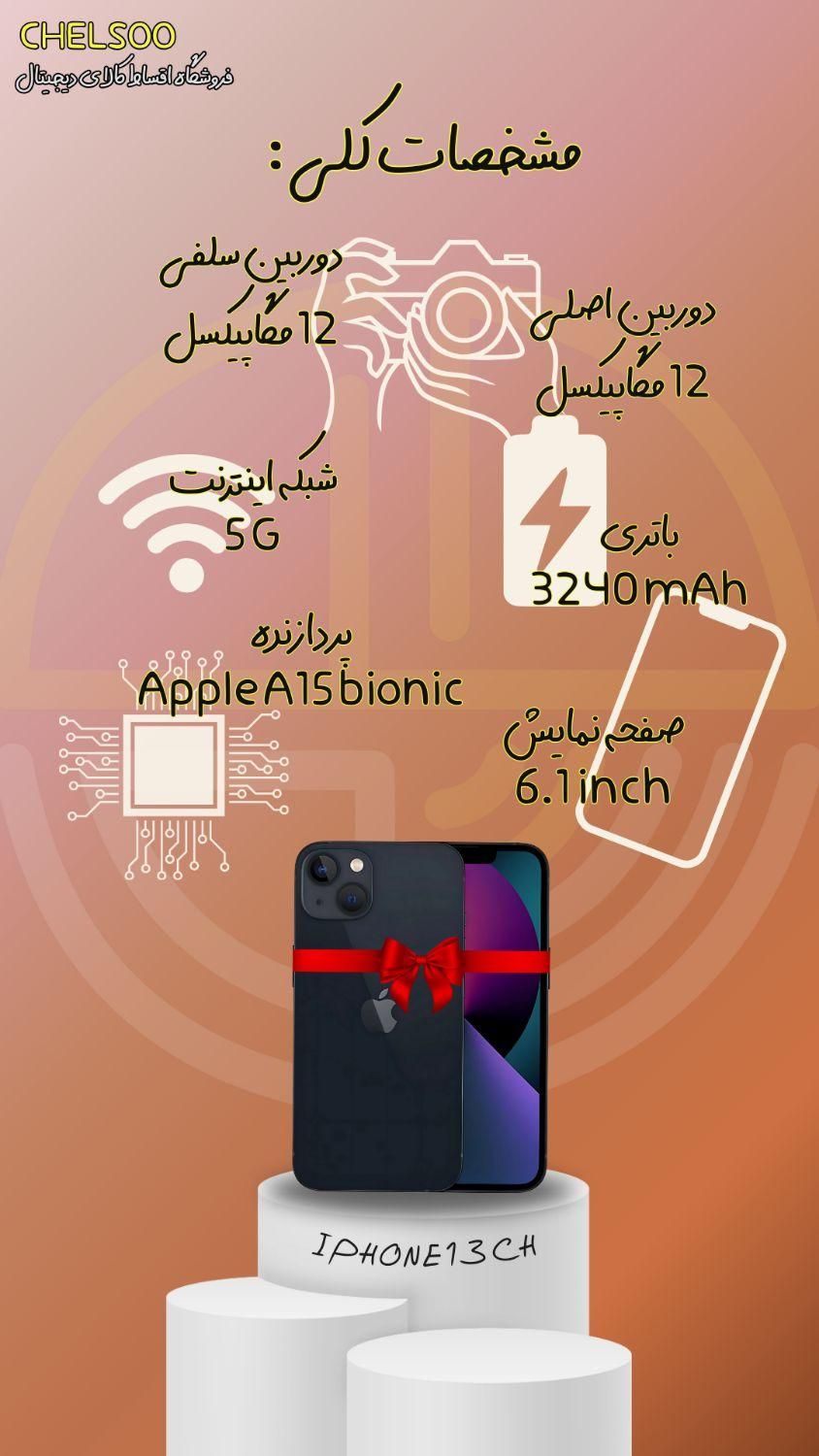 iphone 13 ch 128gb|موبایل|تهران, دردشت|دیوار