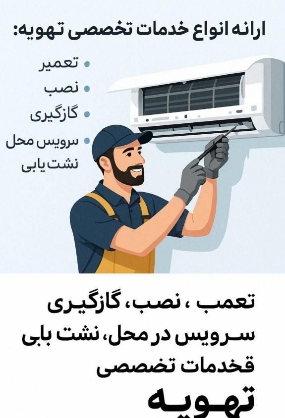 نصب وگازگیری وسرویس انواع کولرهای دوتیکه وپنجره ای|خدمات پیشه و مهارت|اهواز, پردیس|دیوار
