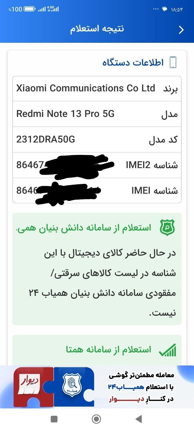 نوت13پرو5Gحافظه512گیگ رام12|موبایل|کرمانشاه, |دیوار