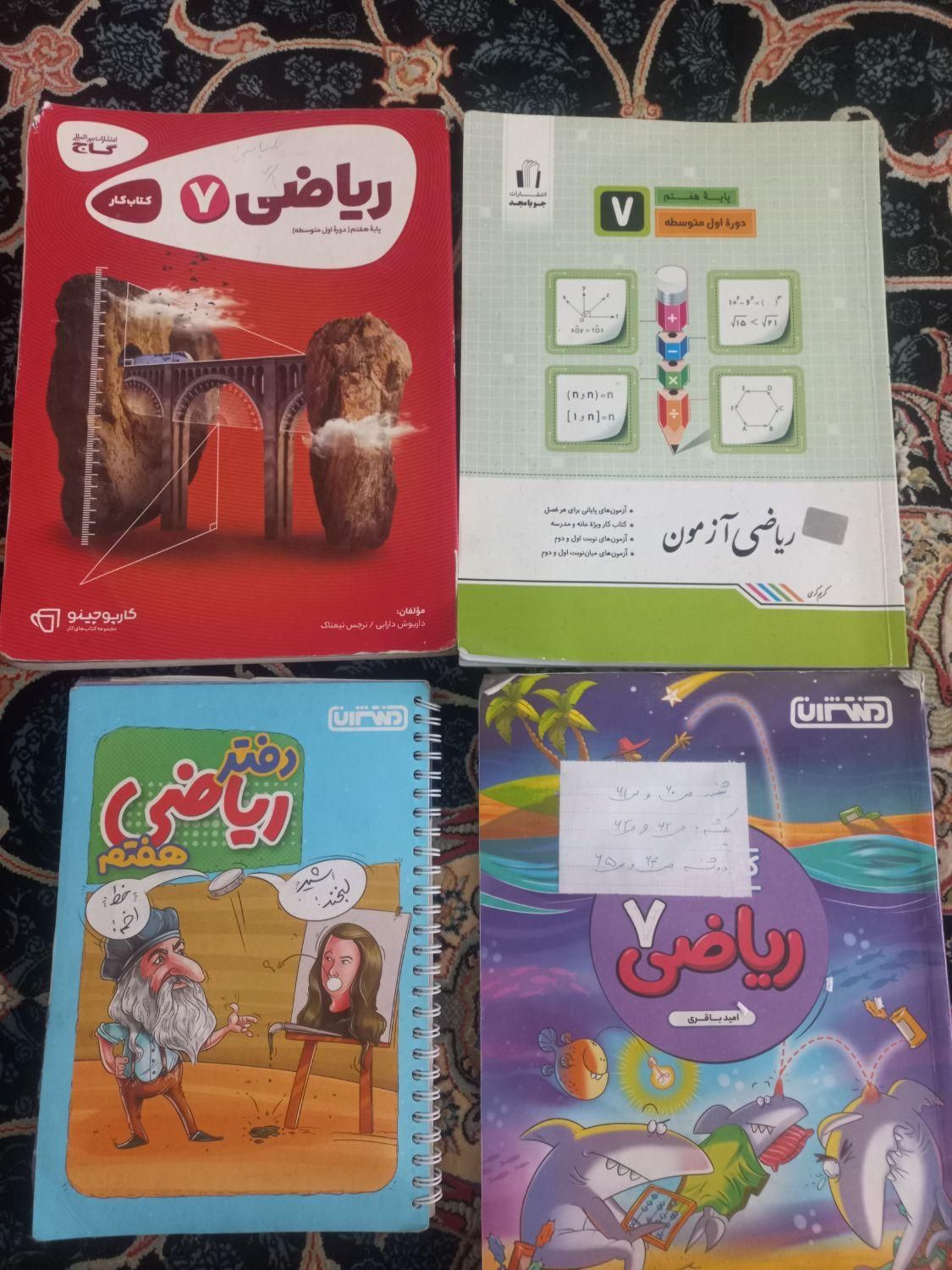 کتابهای کمک آموزشی ریاضی|کتاب و مجله آموزشی|تهران, افسریه|دیوار