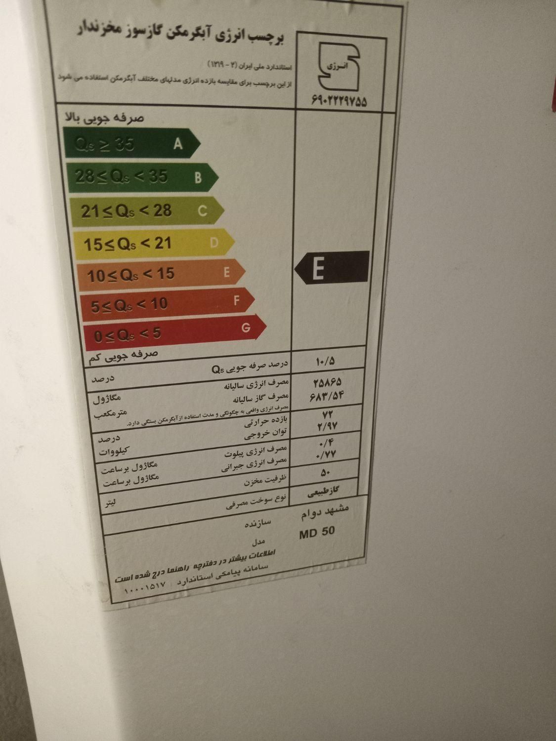 آبگرمکن مشهد دوام|آبگرمکن، پکیج، شوفاژ|دلیجان, |دیوار