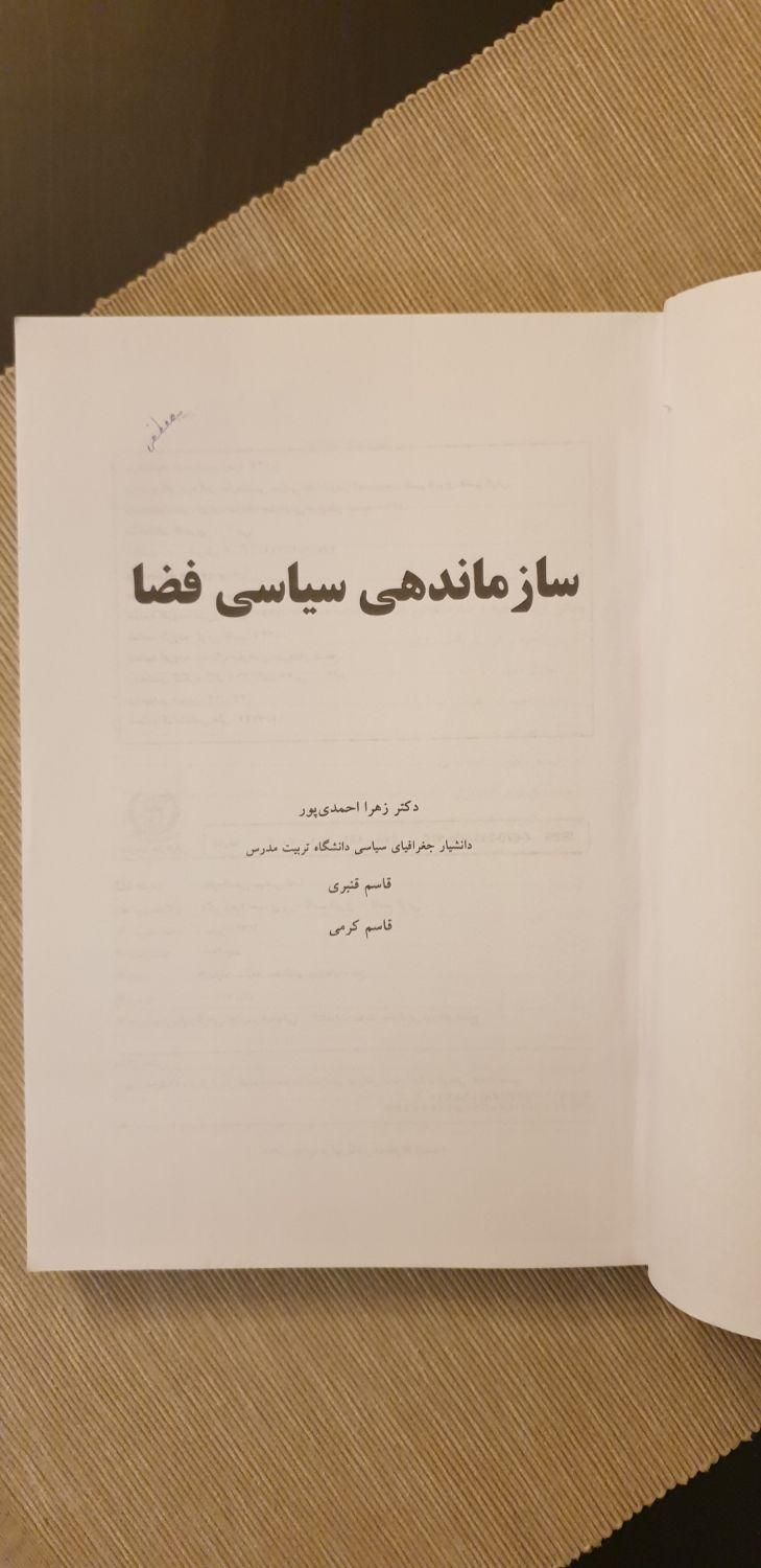 کتاب ساماندهی سیاسی فضا (یک جلد)|کتاب و مجله آموزشی|تهران, شمس‌آباد|دیوار