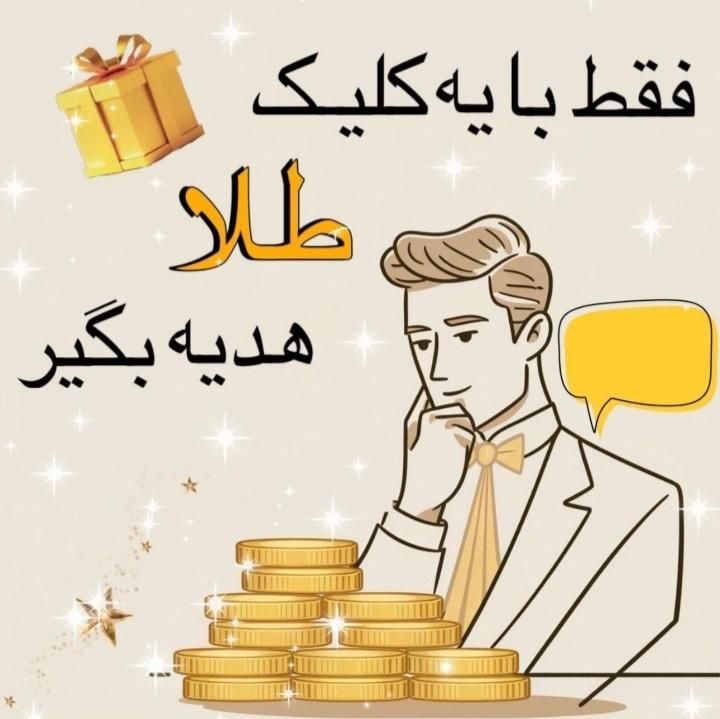 از طلانو ۶۰ میلی گرم طلا جایزه بگیر|کارت هدیه و تخفیف|آزادشهر, |دیوار