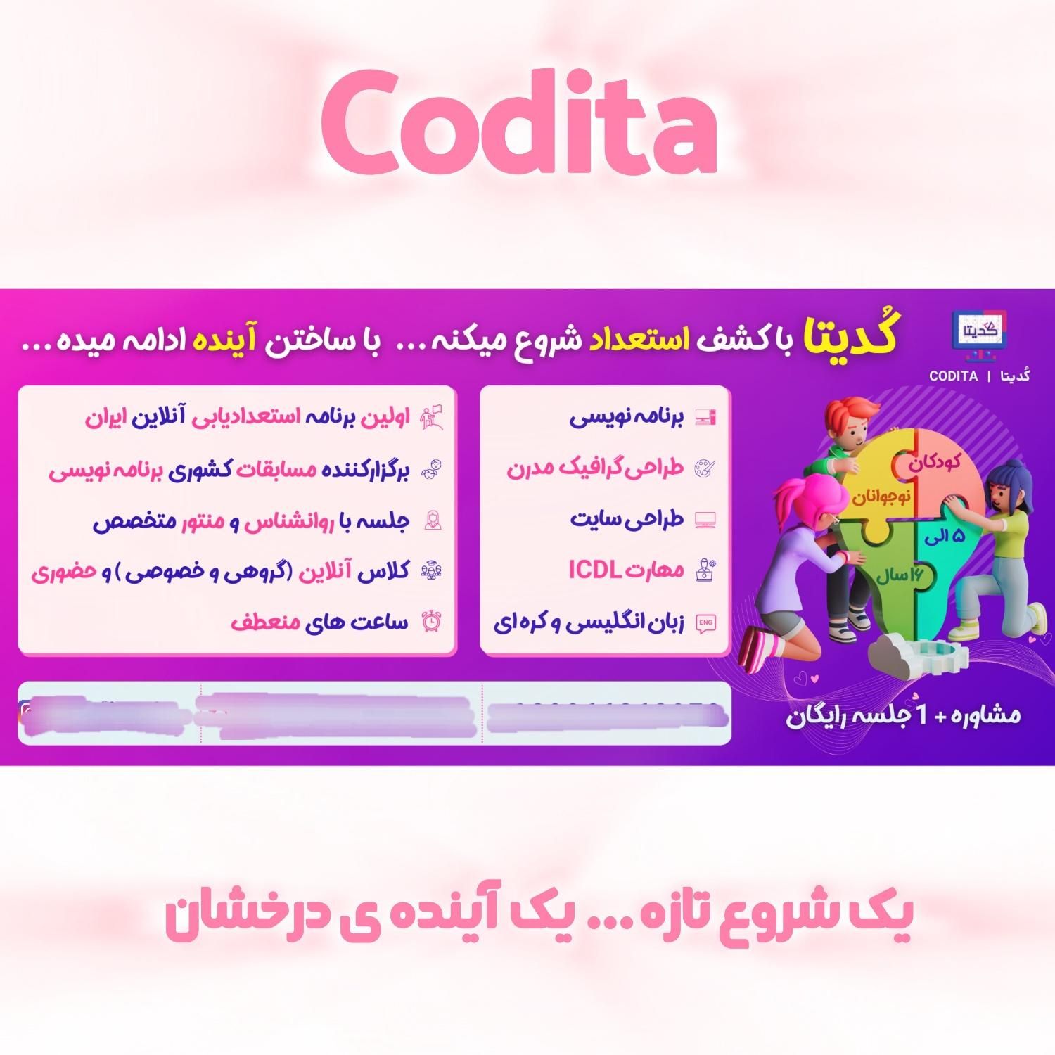 آکادمی کامپیوتر و هوش مصنوعی کُدیتا|خدمات آموزشی|تهران, شهران شمالی|دیوار