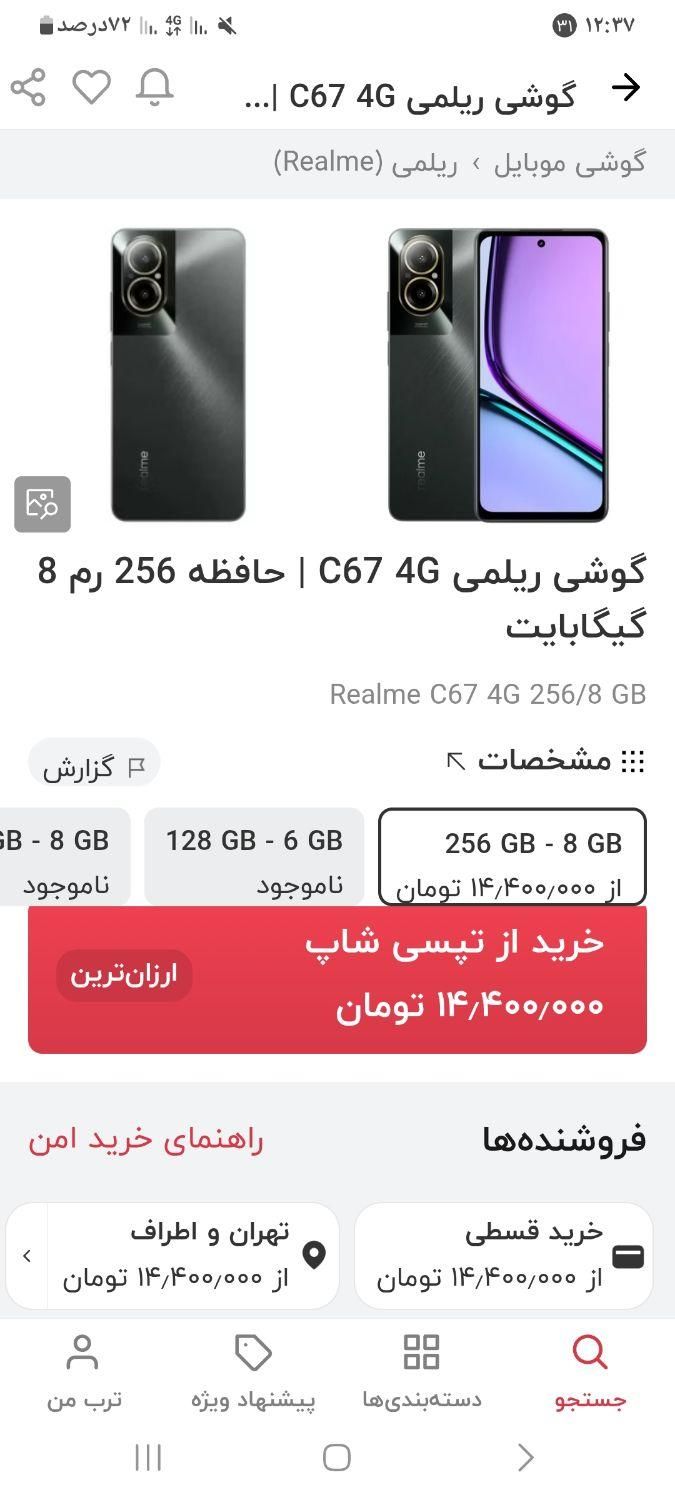 گوشی ریلمی c67 آکبند|موبایل|تهران, خاوران|دیوار