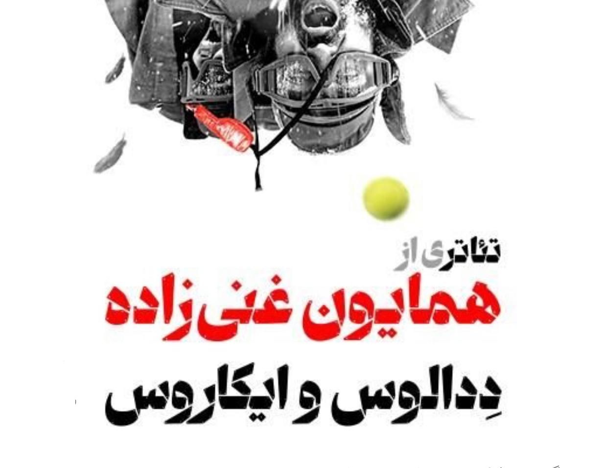 بلیط تئاتر|بلیت تئاتر و سینما|تهران, شهرک ژاندارمری|دیوار