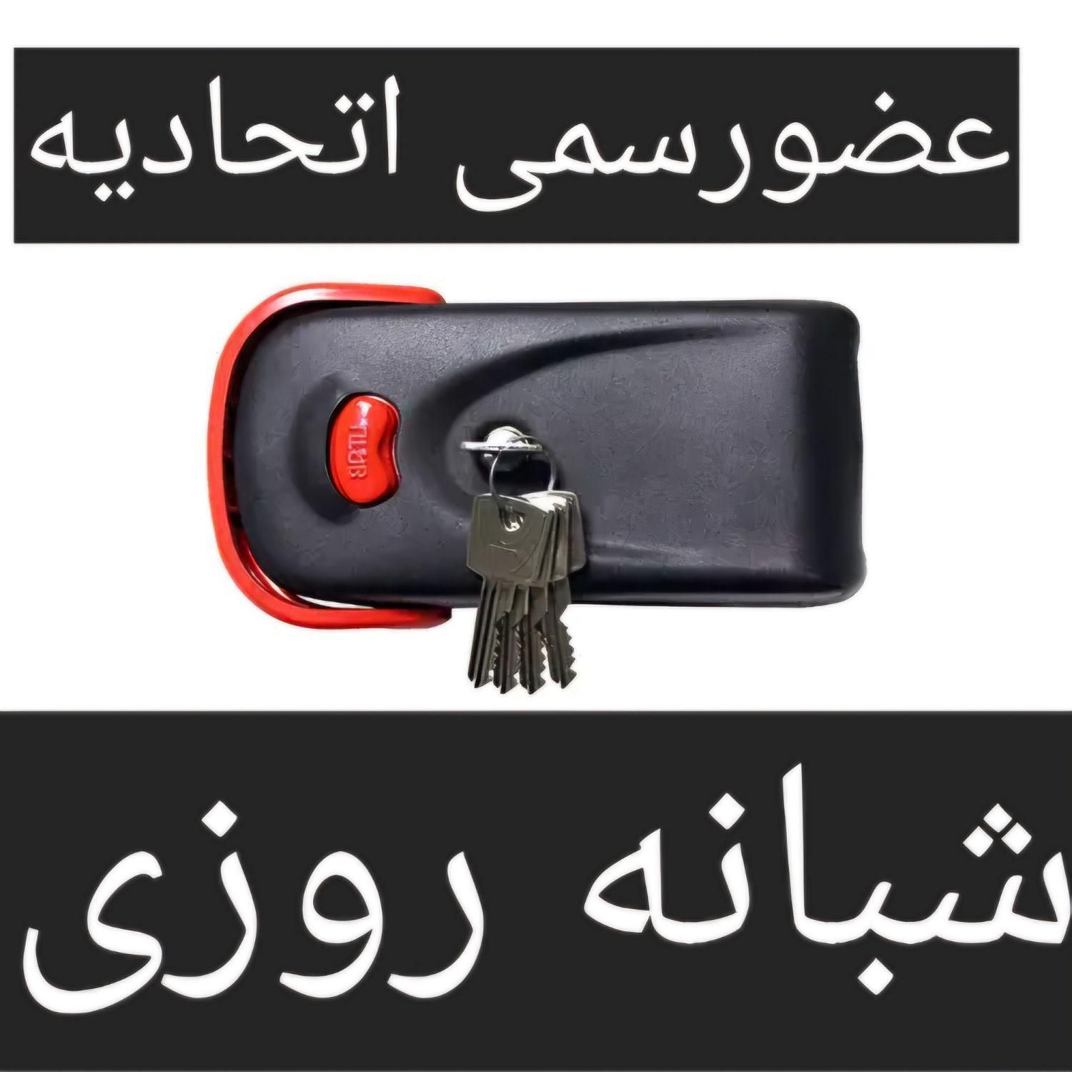 کلیدسازی قفل ساز ی الهیه قاسم آبادامیریه وکیل آباد|خدمات پیشه و مهارت|مشهد, الهیه|دیوار
